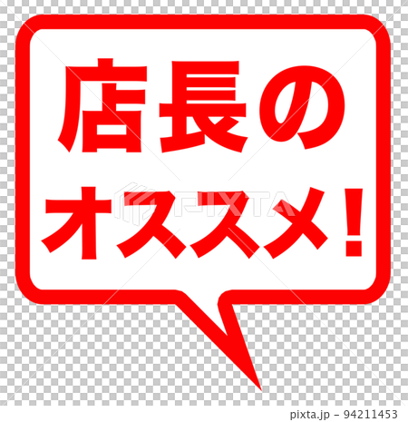 Recommended mark of the shop Recommended mark of the shop 94211453