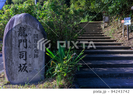 龍門司坂　入口 94243742