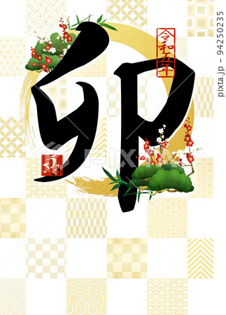 卯年の和風年賀状 94250235