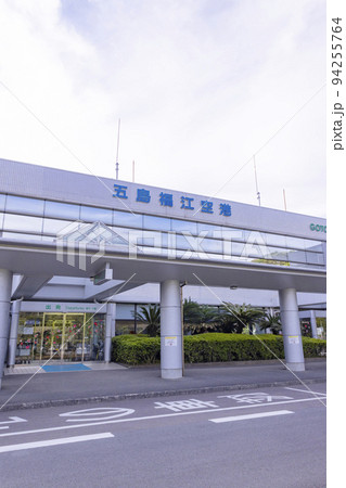 五島福江空港 94255764