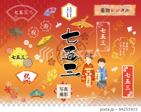 Shichigosan_標題和插圖素材集 94255915