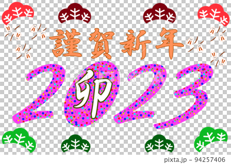 Happy new year 2023 colorful 94257406