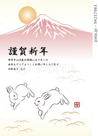 2023年 卯年 年賀状 日本の富士山と朝焼け空の下で飛び跳ねるウサギ達 和風のお洒落なイラスト 94257963