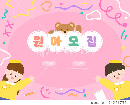 イラスト フレーム 新学期 94261735