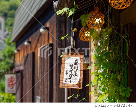有馬温泉の町並み（ありまサイダー） 94272547