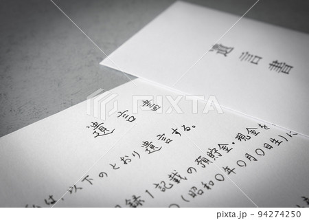 遺言書を書く　遺言書を開封する　相続財産　遺言　自筆証書遺言　自筆証書遺言書 94274250
