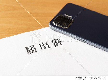 届出書とスマホ　行政手続き　オンライン手続き 94274252