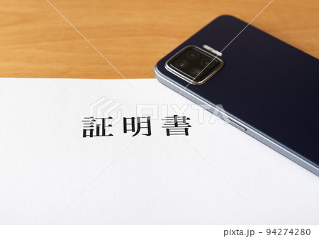 証明書とスマホ 提出書類 手続き書類とスマートフォン オンラインで行政手続 証明書とスマホ 提出書類 手続き書類とスマートフォン オンラインで行政手続 94274280
