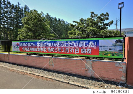 北海道南幌高等学校(北海道南幌町) 北海道南幌高等学校(北海道南幌町) 94290385
