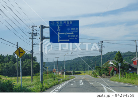 道路標識（新潟県新発田市月岡温泉, 2022年9月撮影） 94294559