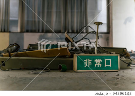 瓦礫の山と非常口サイン 災害イメージ 地震 瓦礫の山と非常口サイン 災害イメージ 地震 94296132