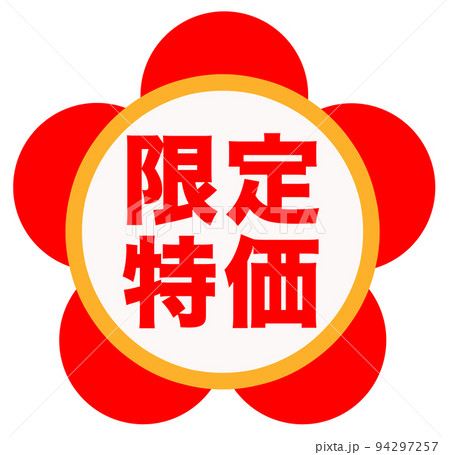 シンプルなショップのマーク 94297257