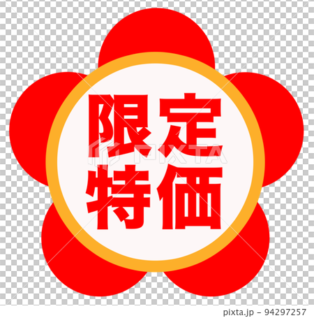 シンプルなショップのマーク 94297257