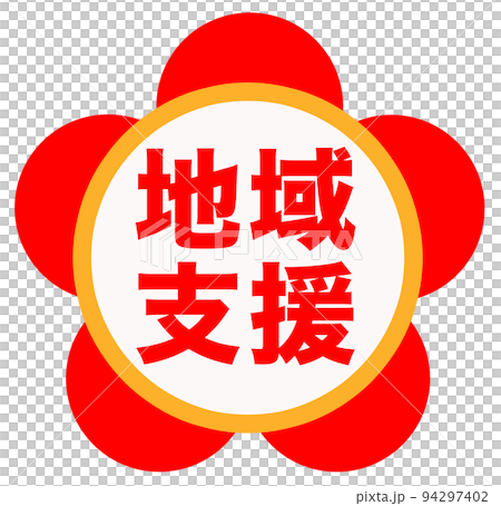 シンプルな通販のマーク シンプルな通販のマーク 94297402