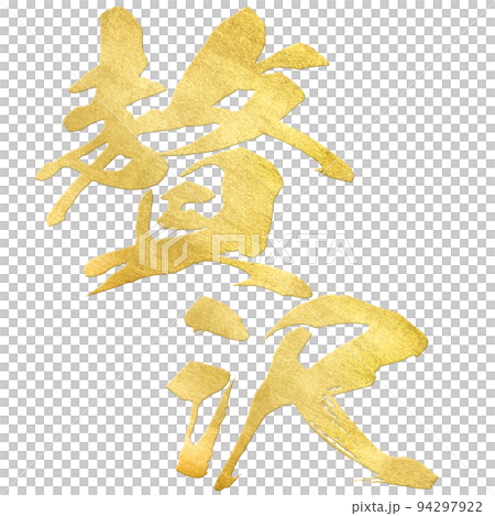 Luxury character material Luxury character material 94297922