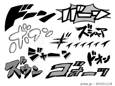 横書き】 効果音・擬音の漫画文字セットのイラスト素材 [94301128] - PIXTA