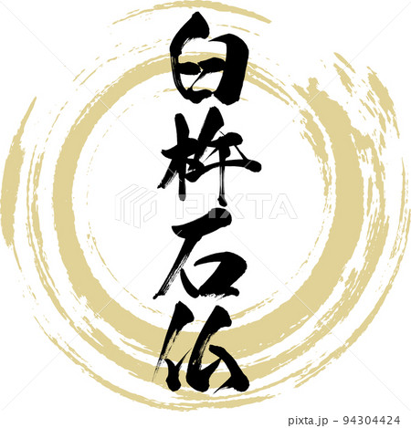 臼杵石仏(大分県・臼杵市) 臼杵石仏(大分県・臼杵市) 94304424