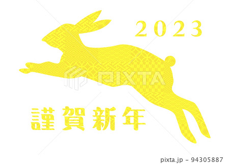 2023年 年賀状イラスト素材 2023年 年賀状イラスト素材 94305887