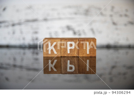 ビジネスイメージ（マーケティング用語編）ブロック文字KPI 94306294