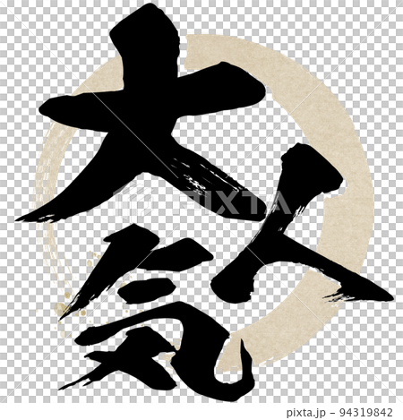 人氣角色素材 94319842
