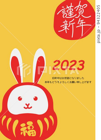 2023年 卯年 年賀状テンプレート 縦 94322405
