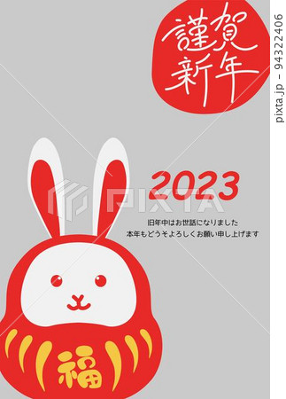 2023年 卯年 年賀状テンプレート 縦 94322406