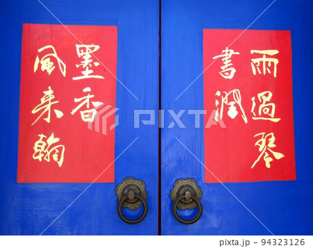 台湾 民俗 寺 94323126