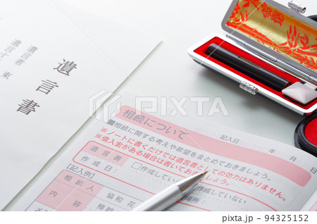 エンディングノート 相続について 94325152
