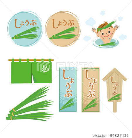 菖蒲湯デザインアイコンセット 94327432