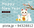 2023年卯年　うさぎと招き猫の年賀状 94328812