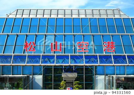 【愛媛県】晴天下の松山空港ターミナル 94331560