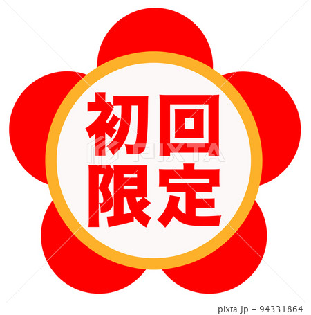 シンプルなマーク 94331864