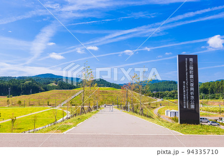 宮城県　南三陸町震災復興祈念公園 94335710