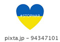 Flag of Ukraine in the form of a beating heart with stop war hashtag. 94347101