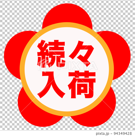 簡單的店標 94349428