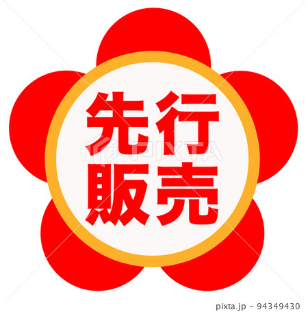 シンプルなショップマーク 94349430