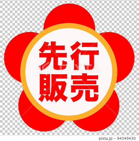 シンプルなショップマーク 94349430