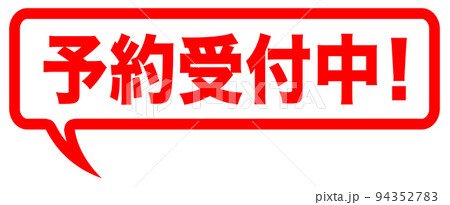 通販の案内のマーク 通販の案内のマーク 94352783