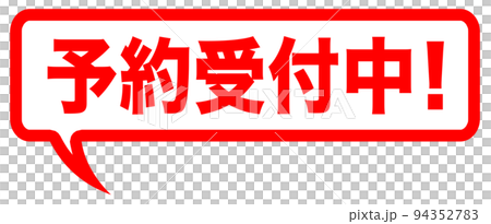通販の案内のマーク 通販の案内のマーク 94352783