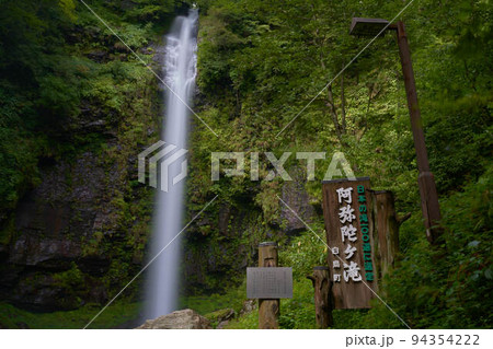 阿弥陀ヶ滝 94354222