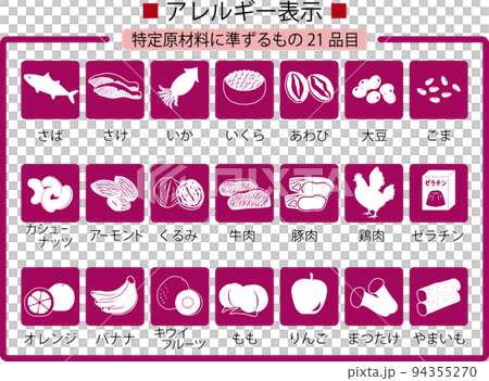 特定原材料に準ずるもの21品目　角型 94355270