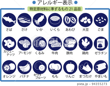 特定原材料に準ずるもの21品目　丸型 94355273