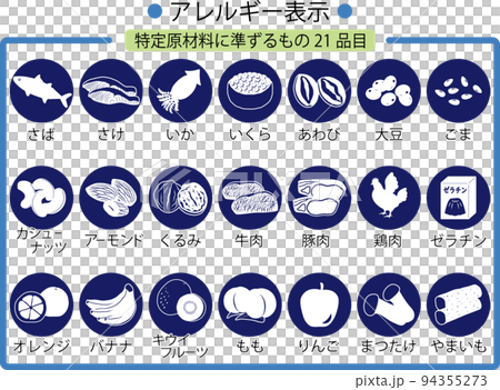 特定原材料に準ずるもの21品目　丸型 94355273