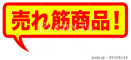 ショップ販売サイトのマーク 94356234