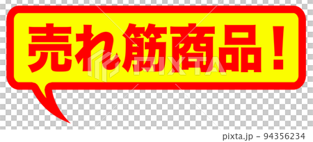 ショップ販売サイトのマーク 94356234