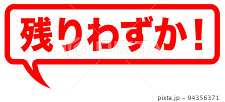 通販サイトのマーク 94356371
