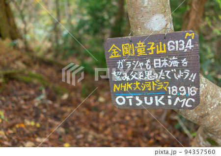 弥栄町のシンボル、金剛童子山（京都府京丹後市弥栄町須川）※作品コメント欄に撮影位置 94357560
