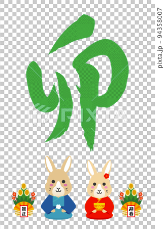 2023年　年賀状イラスト 94358007