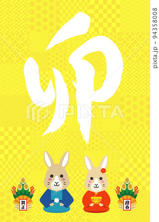 2023年　年賀状イラスト 94358008