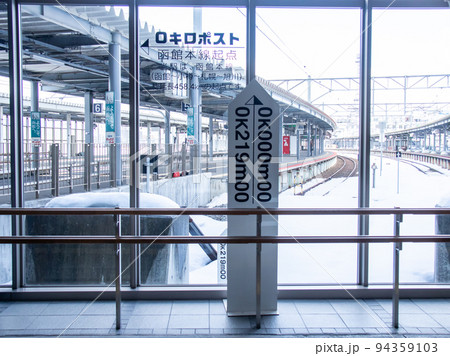 函館駅　ゼロキロポスト　函館本線起点 94359103